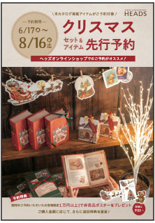 2026年 6月発刊　 クリスマス先行予約カタログ 訂正のお知らせ