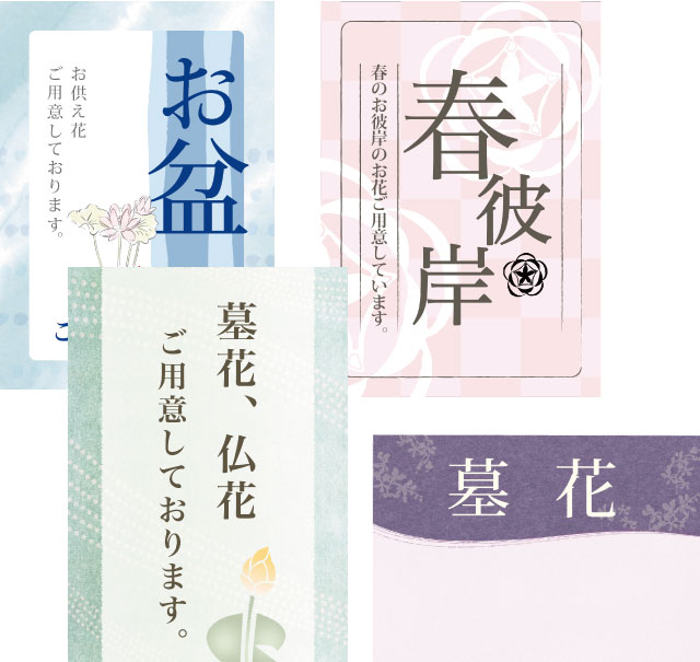 お供え花に使えるダウンロードPOP