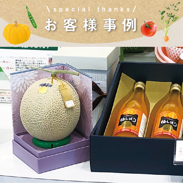 フルーツ・果物店【お客様事例】フルーツへの愛情とお客様へのおもてなしを