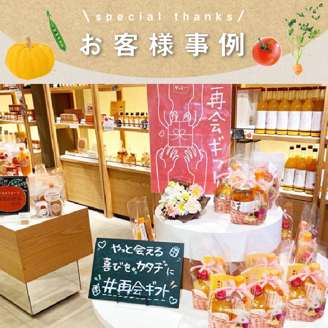 フルーツ・果物店【お客様事例】コロナ禍でも新しいことにどんどん取り組む！