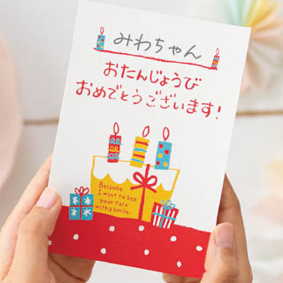 【バースデイ】特別な日を祝うお誕生日のメッセージアイテム