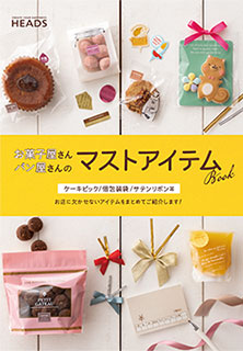 5月12日発刊　マストアイテムBOOK　訂正のお知らせ