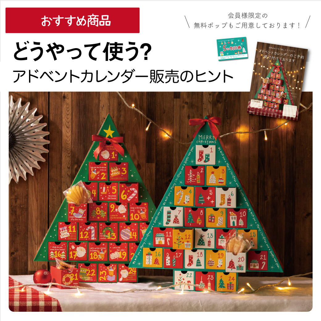 アドベントカレンダー活用のヒント【クリスマス】