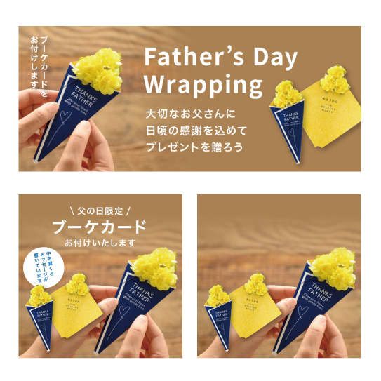 父の日フラワーブーケ 販促用POP
