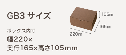 サイズで選ぶ無地ギフトボックス サイズ一覧表｜ギフト