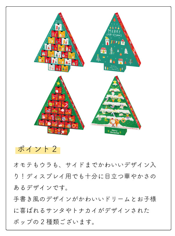 アドベントカレンダーをクリスマスに活用 ギフト ラッピング用品 包装資材通販 Heads ヘッズ