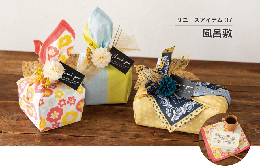 再利用できるエコで便利なラッピングリユースアイテム特集｜ギフト、ラッピング用品、包装資材通販 HEADS ヘッズ