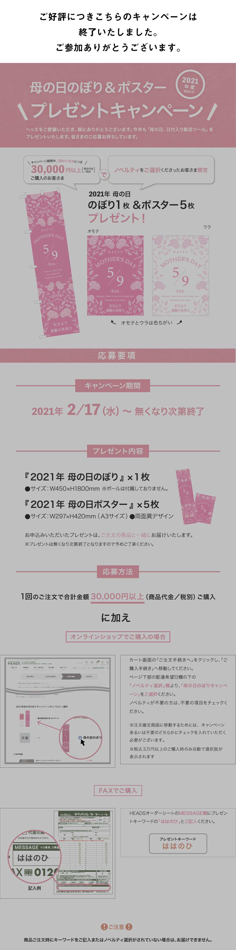 21年母の日のぼり ポスタープレゼントキャンペーン ギフト ラッピング用品 包装資材通販 Heads ヘッズ