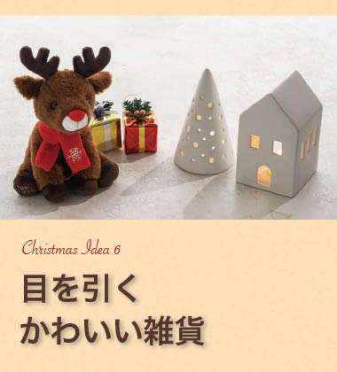 2022年クリスマスかわいい雑貨｜ギフト、ラッピング用品、包装資材通販