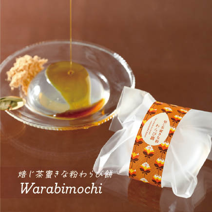 焙じ茶蜜きな粉わらび餅