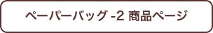 GRS-2P