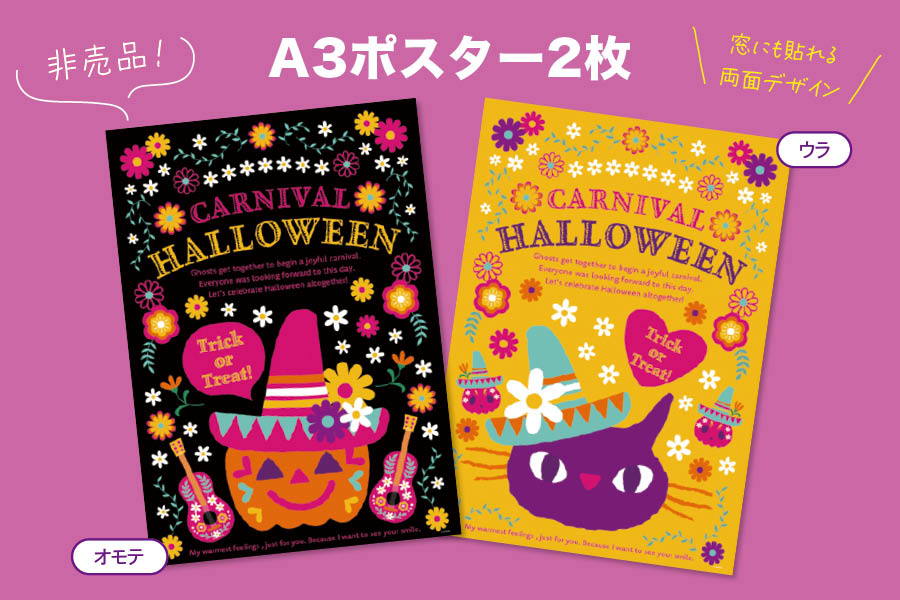 ハロウィン・秋先行ご予約