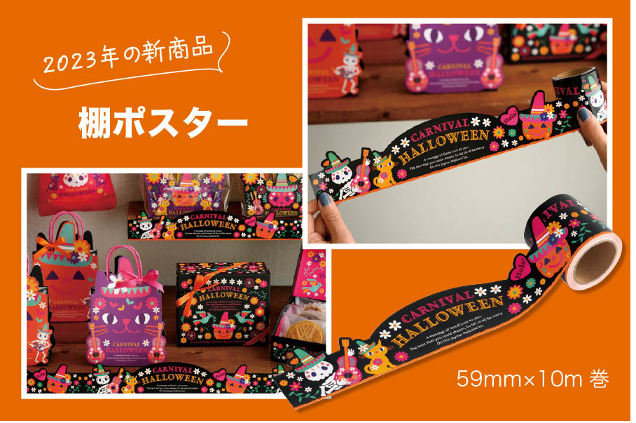 ハロウィン・秋先行ご予約