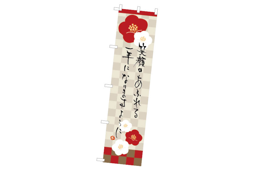のぼりー