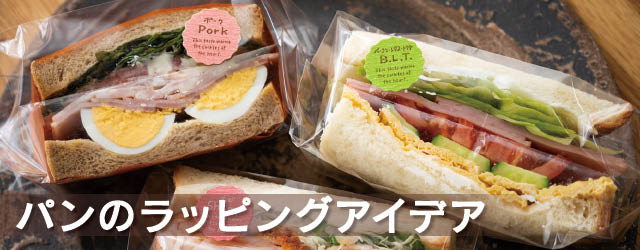 パンのギフトラッピング
