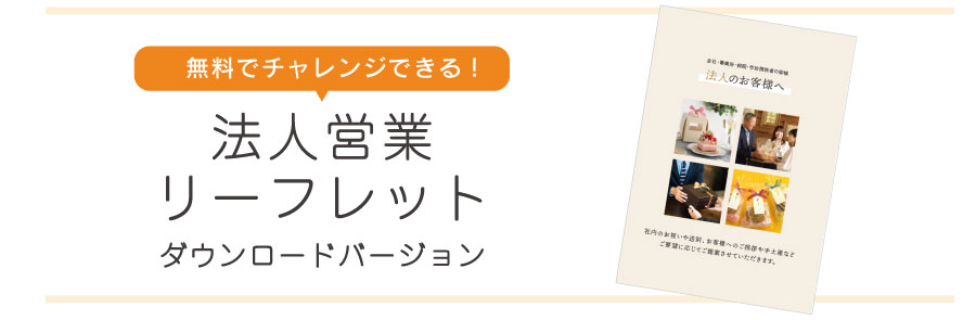 リーフレットの使い方例
