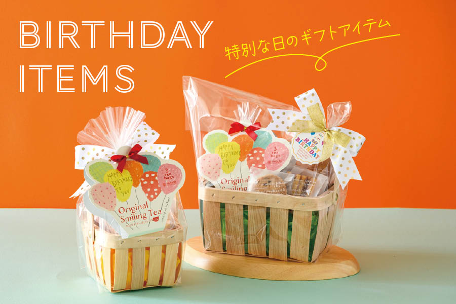 バースディギフトやケーキにおすすめのアイテム