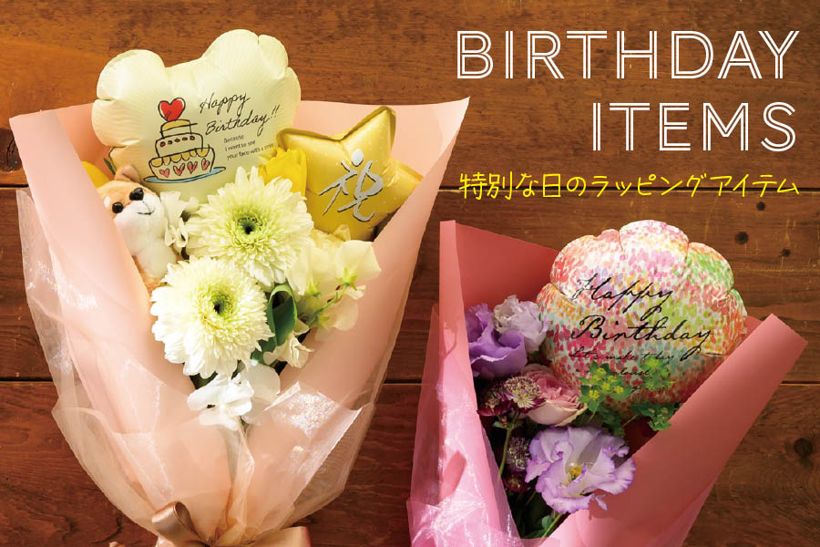 バースディギフトやケーキにおすすめのアイテム