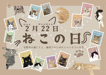 ねこの日ダウンロードPOP
