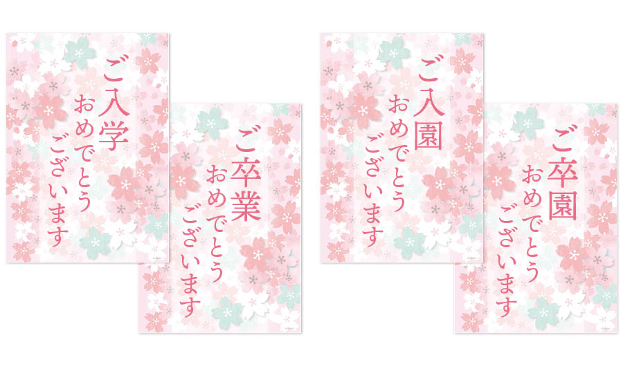 入学卒業シーズンダウンロードPOP