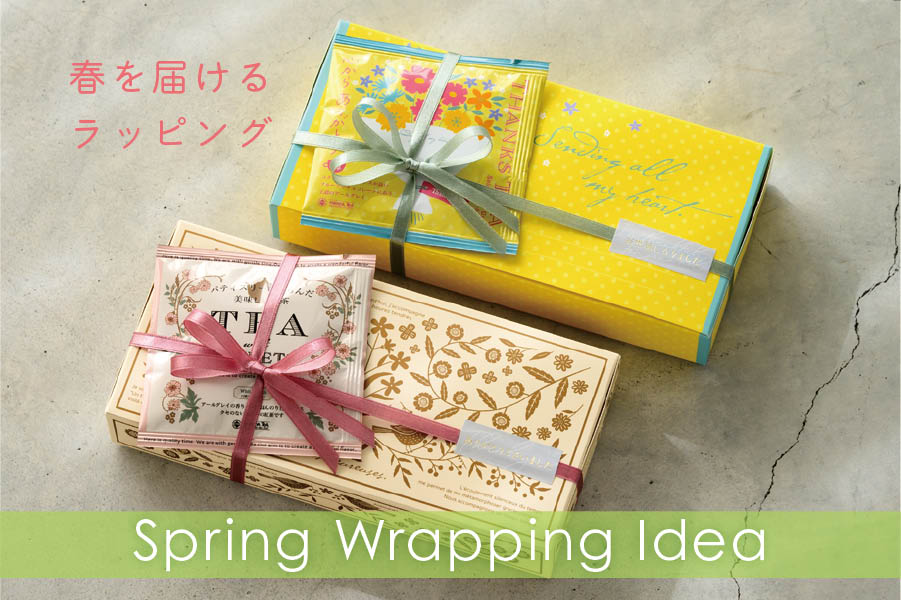 春のギフトラッピングアイデア