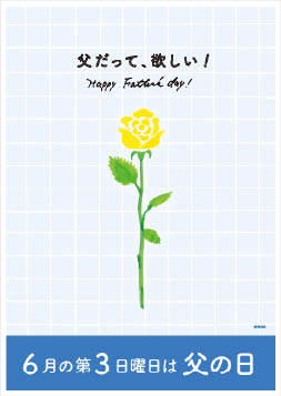 父の日POPバラ