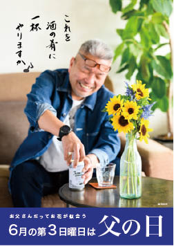 父の日POPお花1
