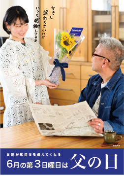 父の日POPお花2