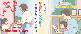 母の日父の日バナー1