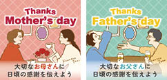 母の日父の日バナー2