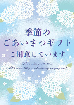 梅雨ギフトPOPあじさい2