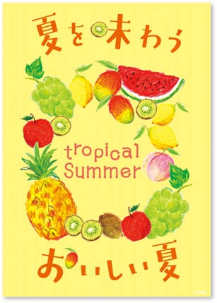 おいしい夏ギフトPOP1