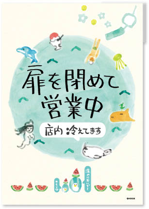 夏の営業用POP1