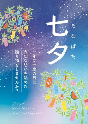 七夕POP1