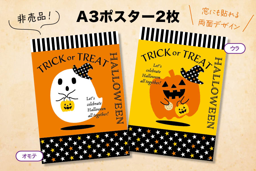 ハロウィン・秋先行ご予約