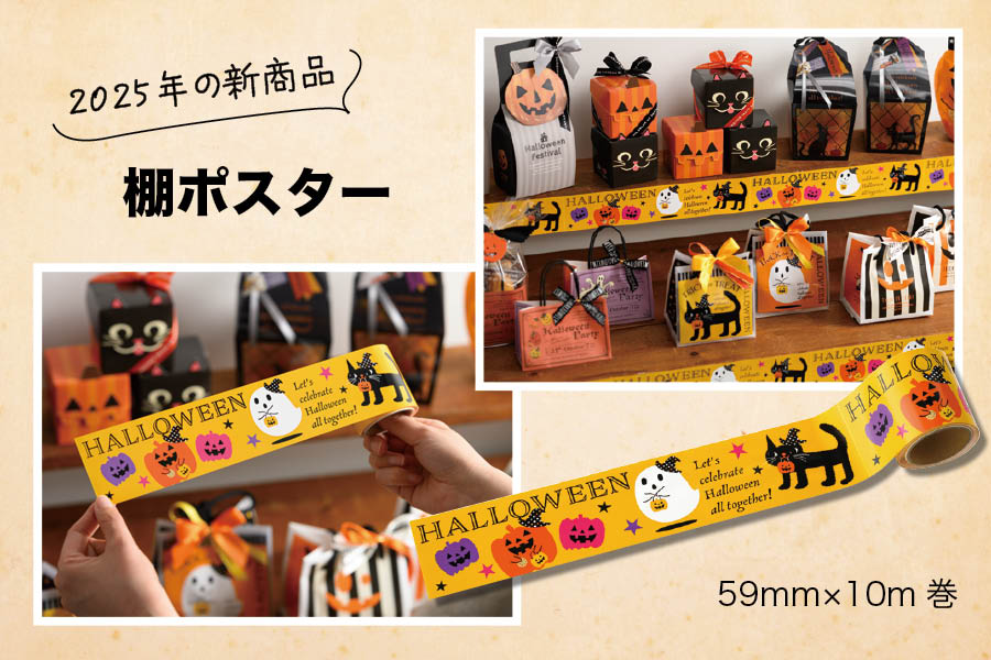 ハロウィン・秋先行ご予約