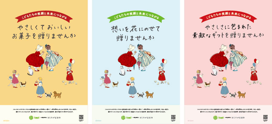 チャリティーキッズ販促用ダウンロードPOP