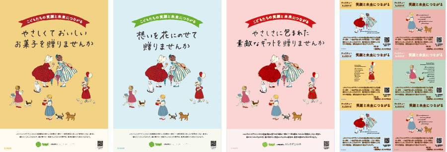 チャリティーキッズ販促用ダウンロードPOP