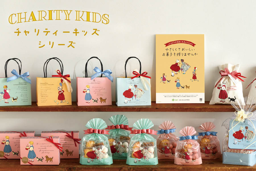 チャリティーキッズシリーズ