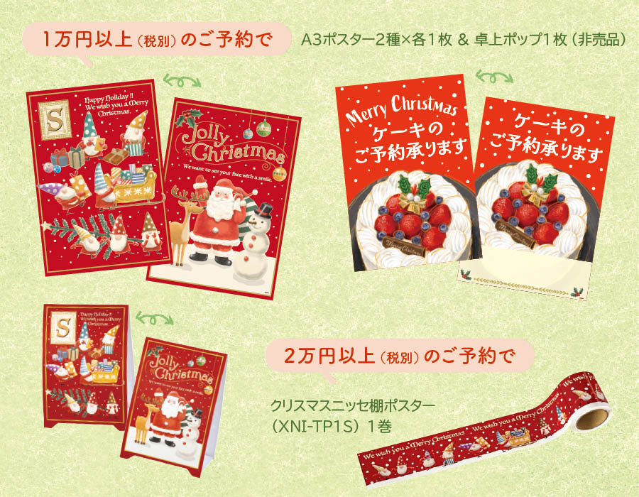 クリスマス先行ご予約特典の紹介1
