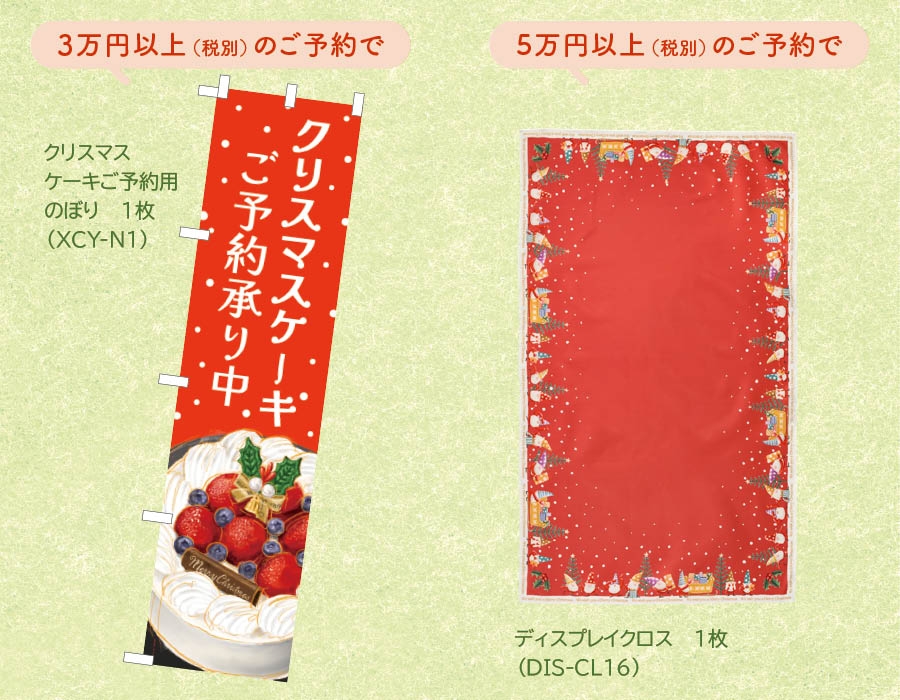 クリスマス先行ご予約特典の紹介2