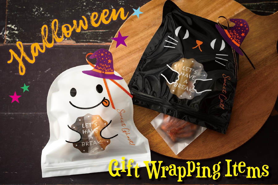 ハロウィンギフトアイテム一覧