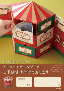ハーフアドベントカレンダーサーカステント型のダウンロードPOP