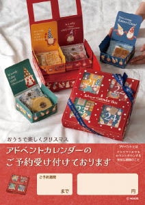 アドベントカレンダーニッセデザインのダウンロードPOP
