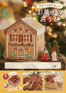 ヘクセンハウス大のダウンロードPOP