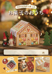 ヘクセンハウス小のダウンロードPOP