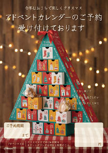 アドベントカレンダーツリー型のダウンロードPOP