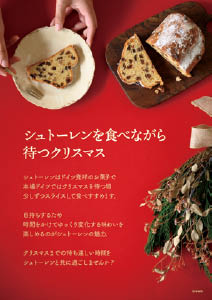 シュトーレンのダウンロードPOP