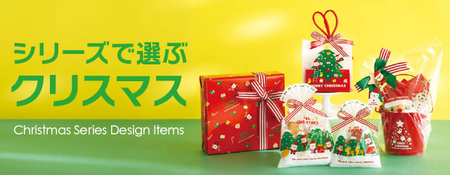 デザインから選ぶクリスマスアイテム一覧へのリンク