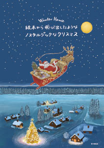 クリスマスウィンターハウスデザインダウンロードPOP